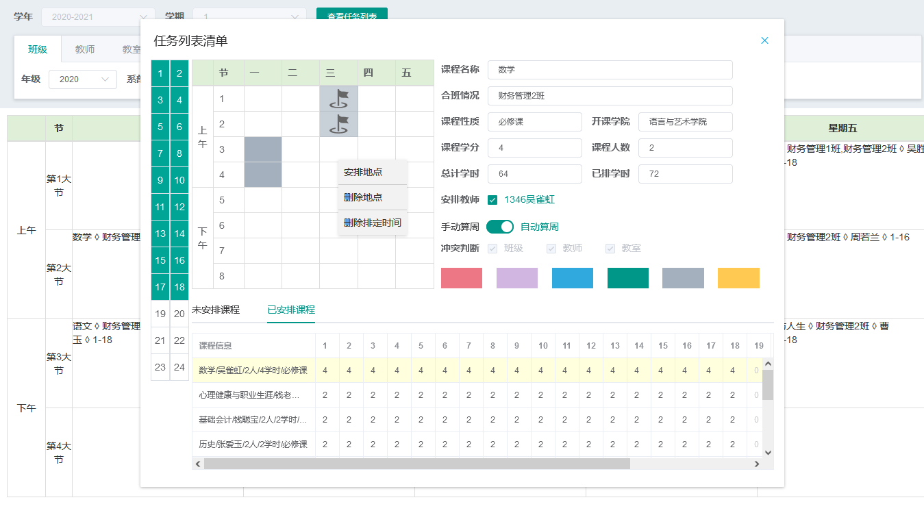 分周次段排课界面.jpg