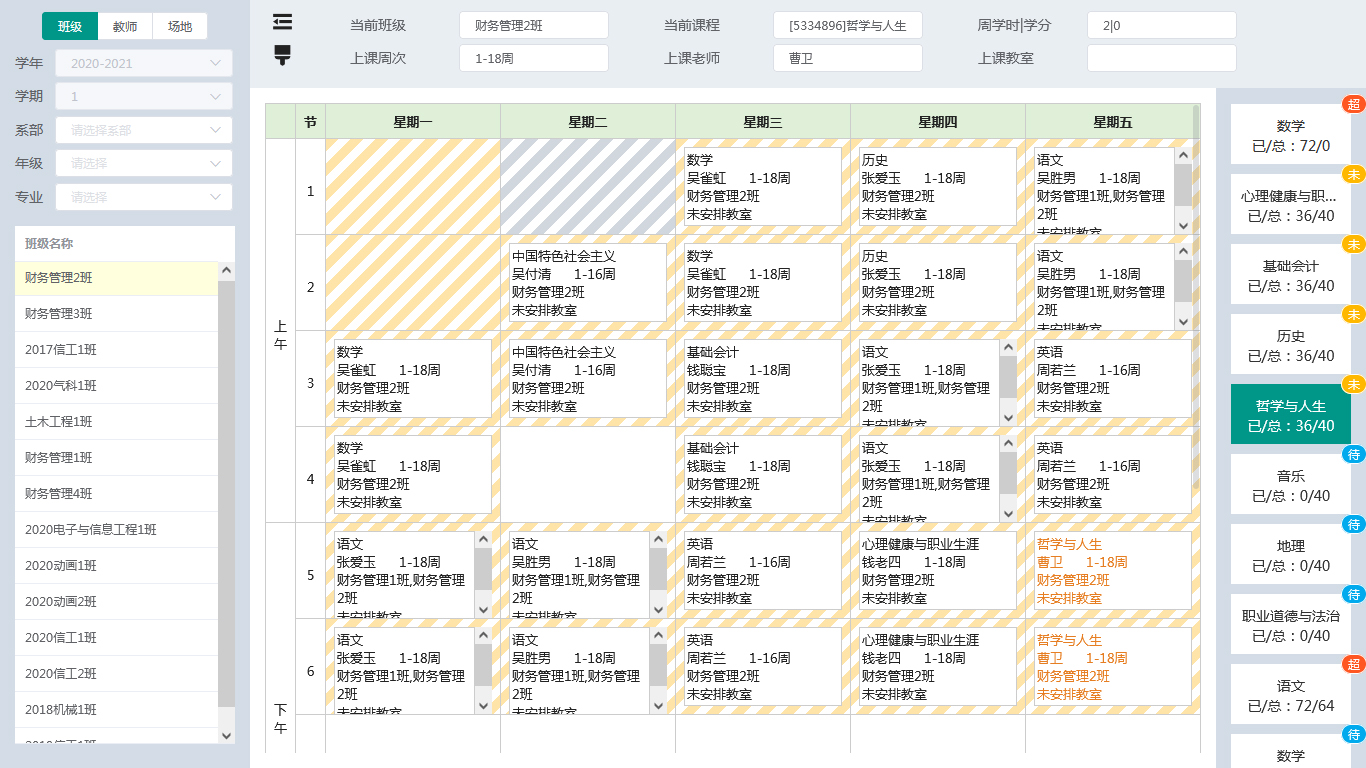 理实一体分周次段排课.jpg