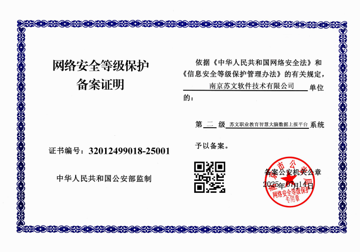 数据上报等保证明.png
