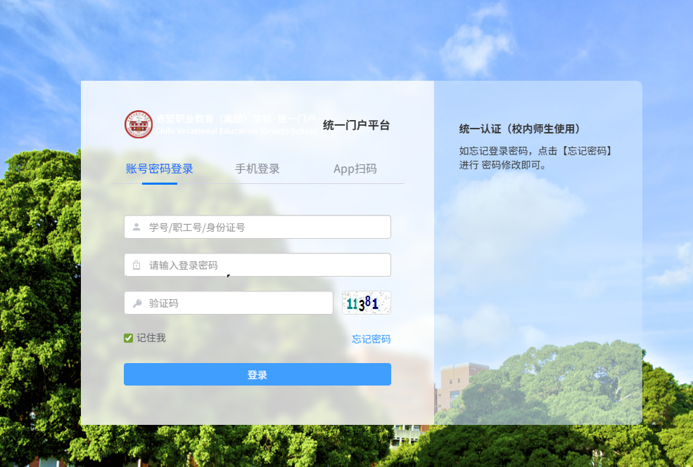 统一身份认证.png