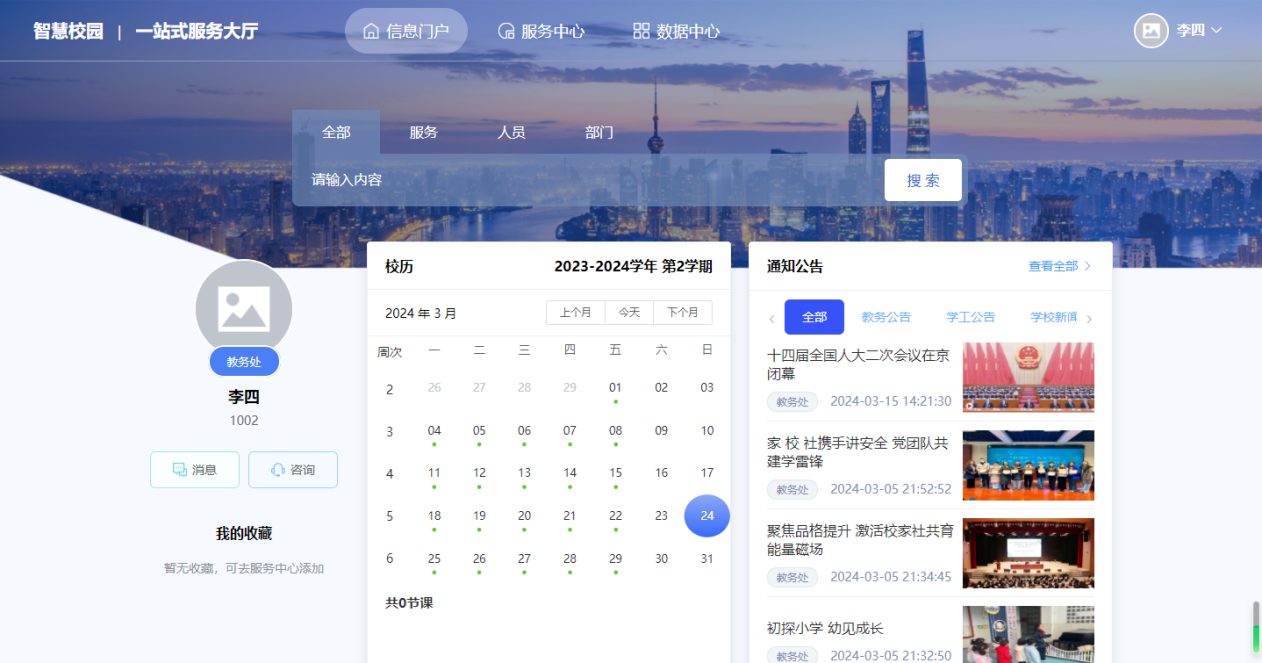 统一信息门户.png