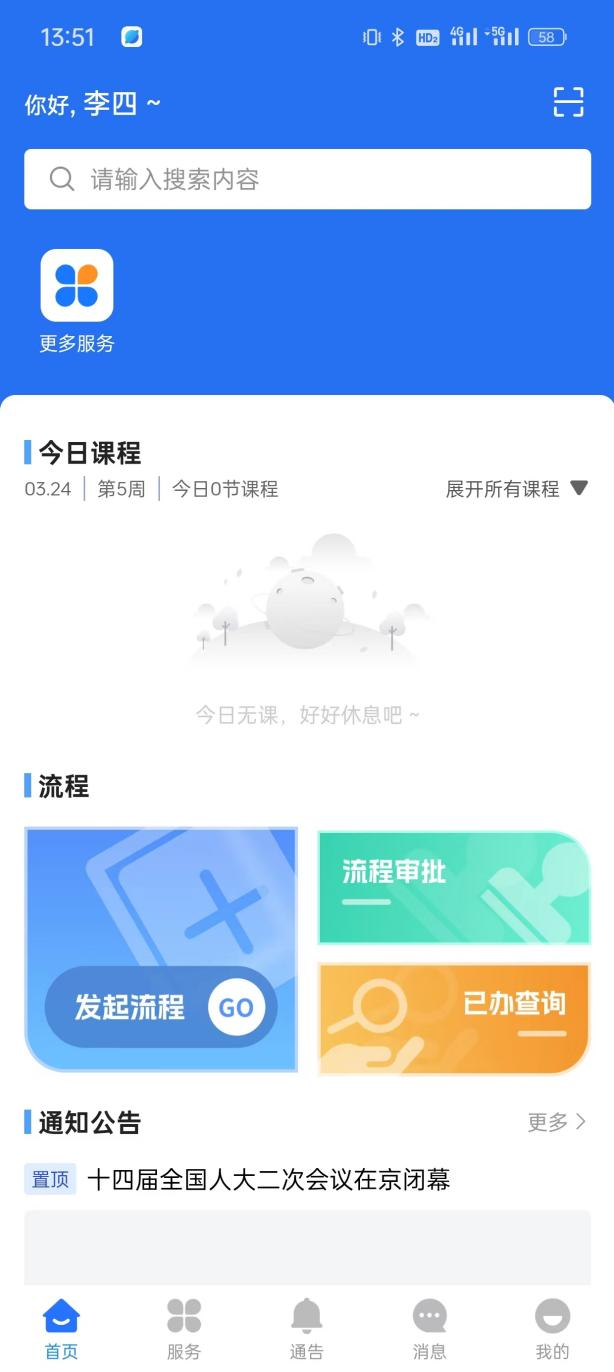 移动校园1.png