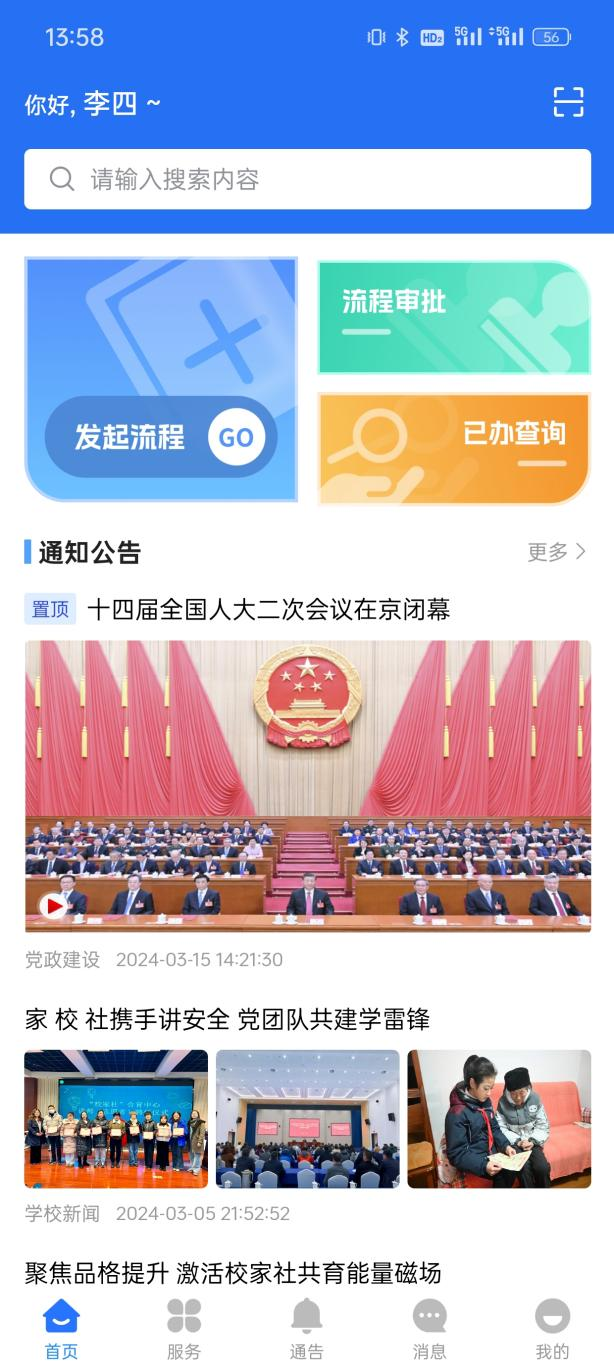 移动校园2.png