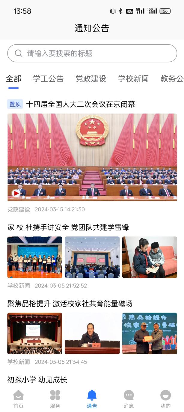 移动校园3.png
