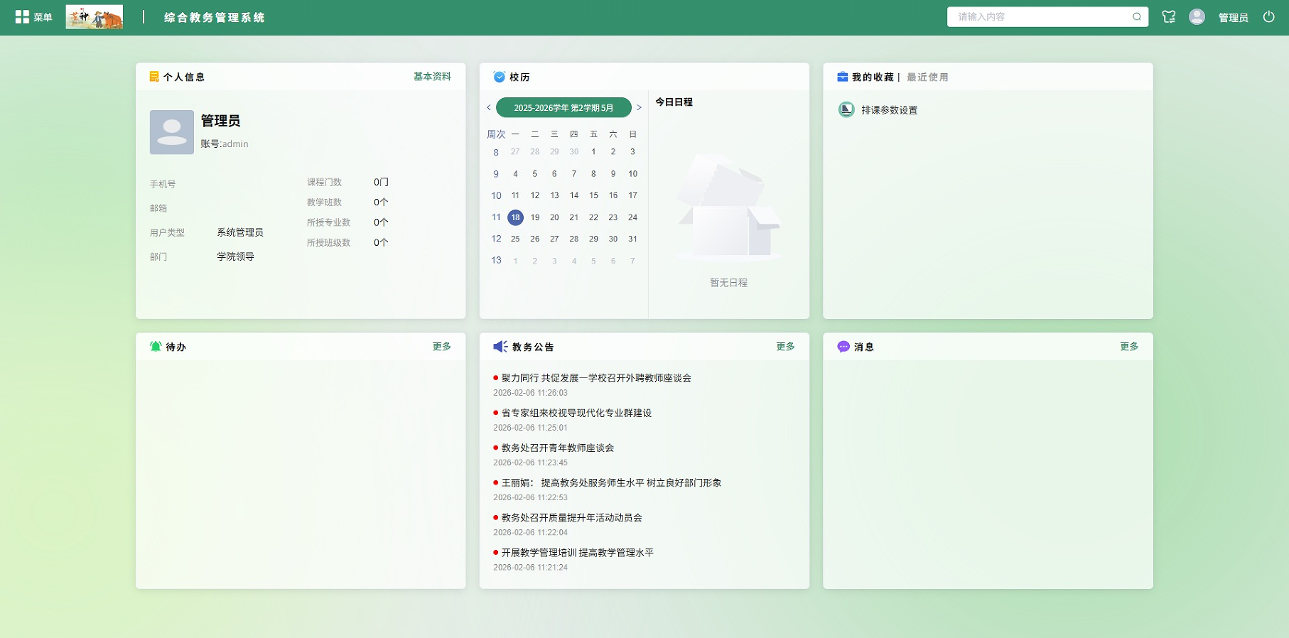 教务.png