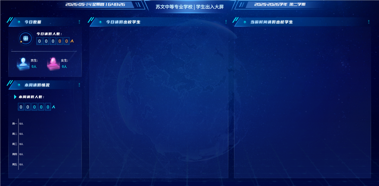 学生请销假.png