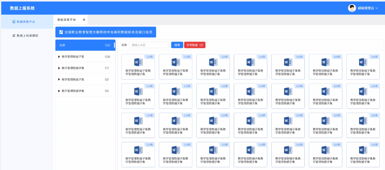 数据上报.png