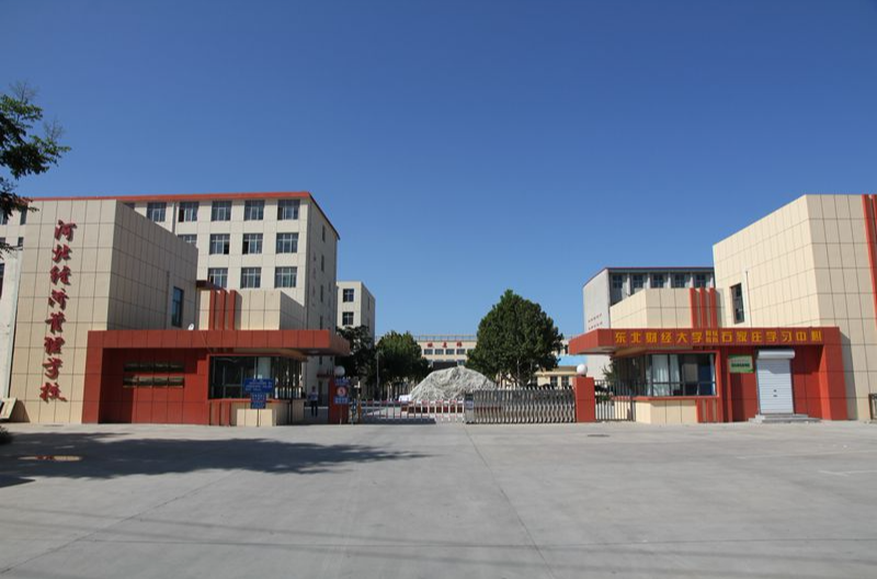 河北经济管理学校.png
