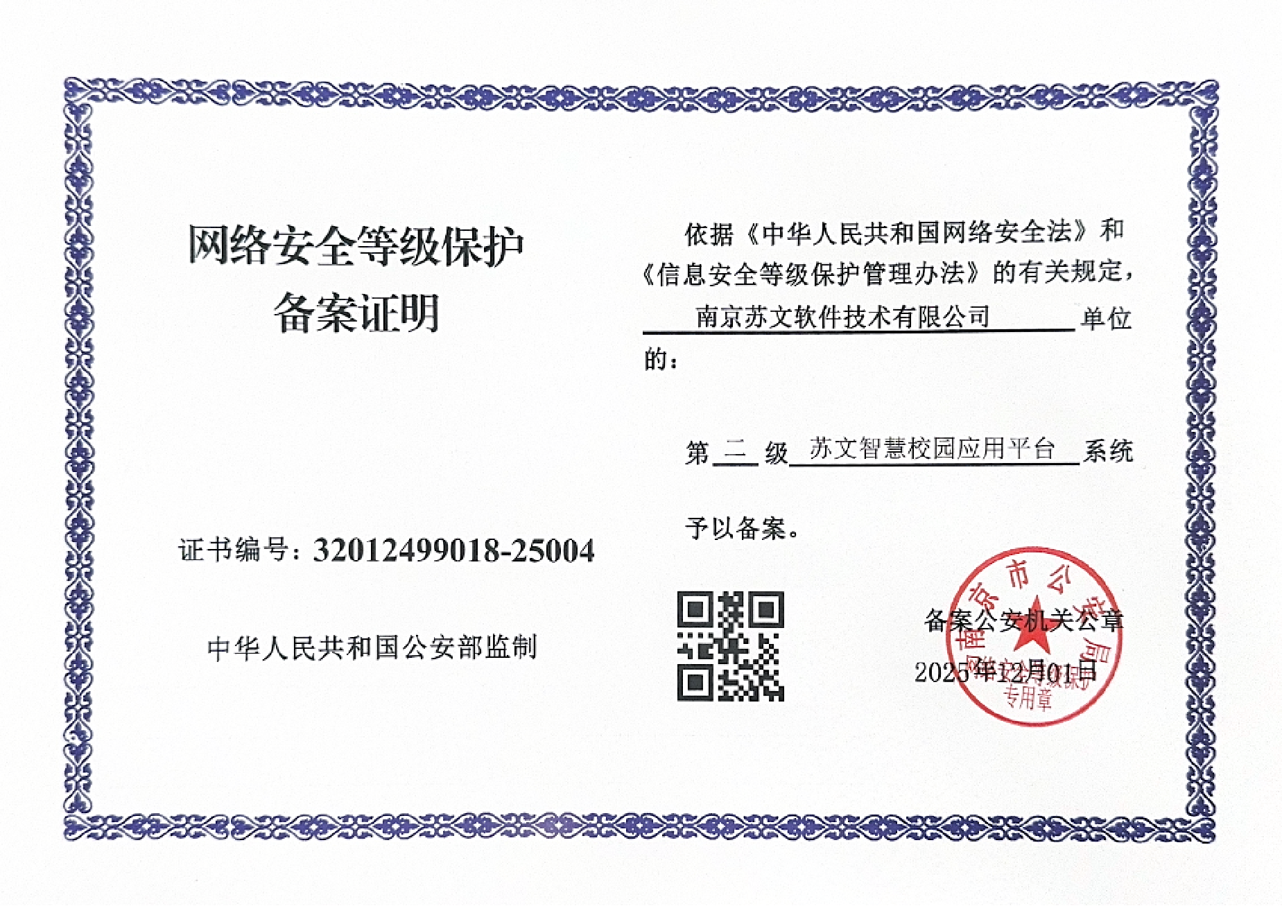 安全.png